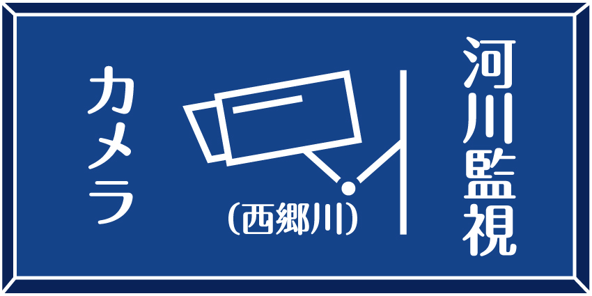 河川監視カメラのアイコン