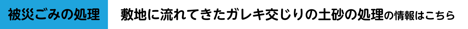災害メニュー15の画像