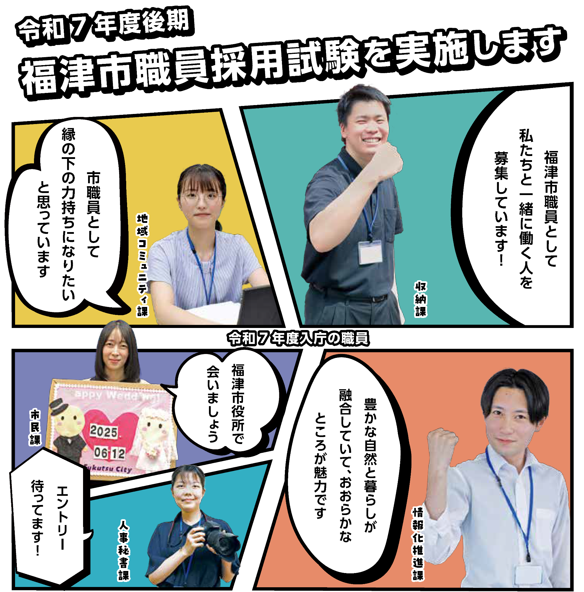 福津市職員採用試験を実施します