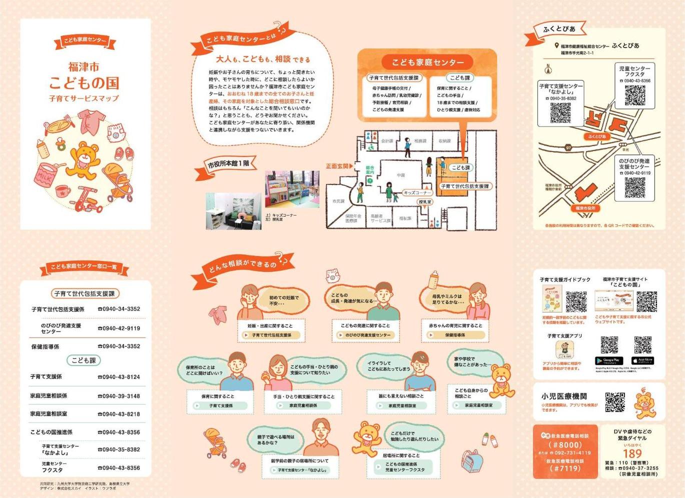 子育てサービスマップ外面