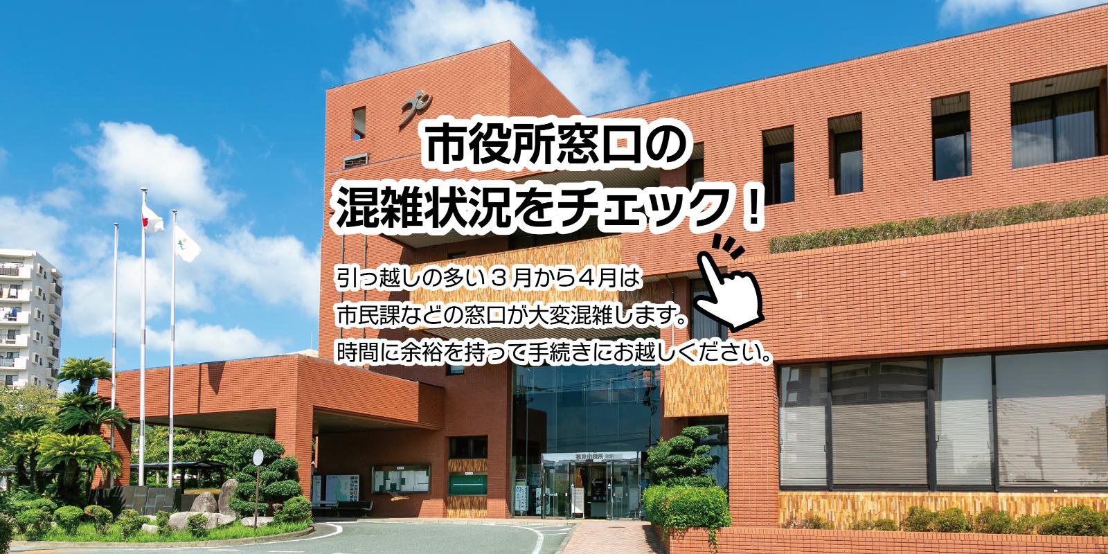 市役所の外観と混雑状況をチェックのテキスト