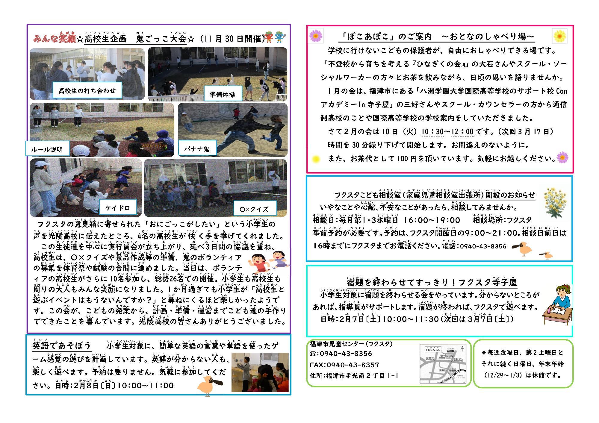 FUCSTA Times 2月号その2