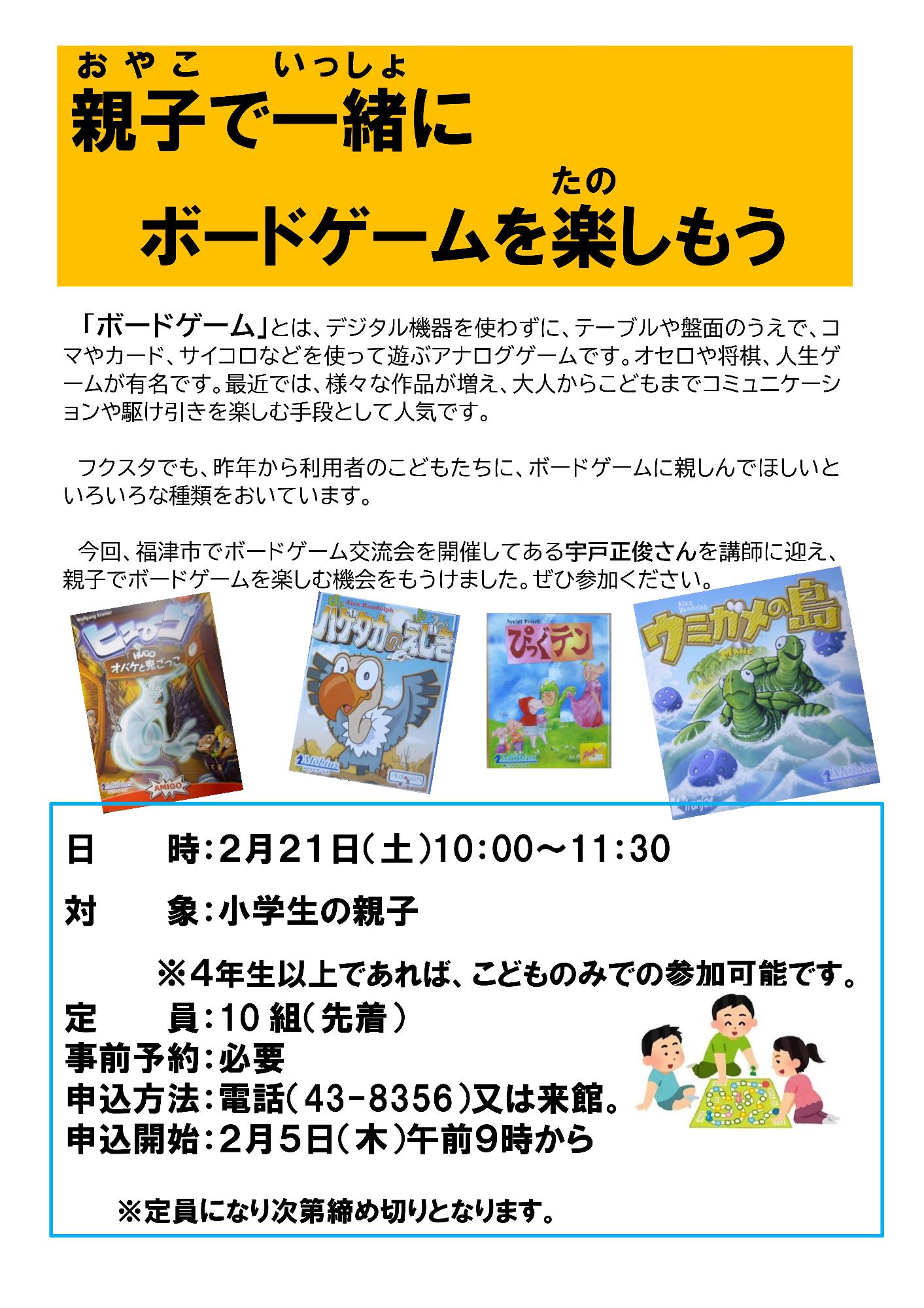 親子で一緒にボードゲームを楽しもう