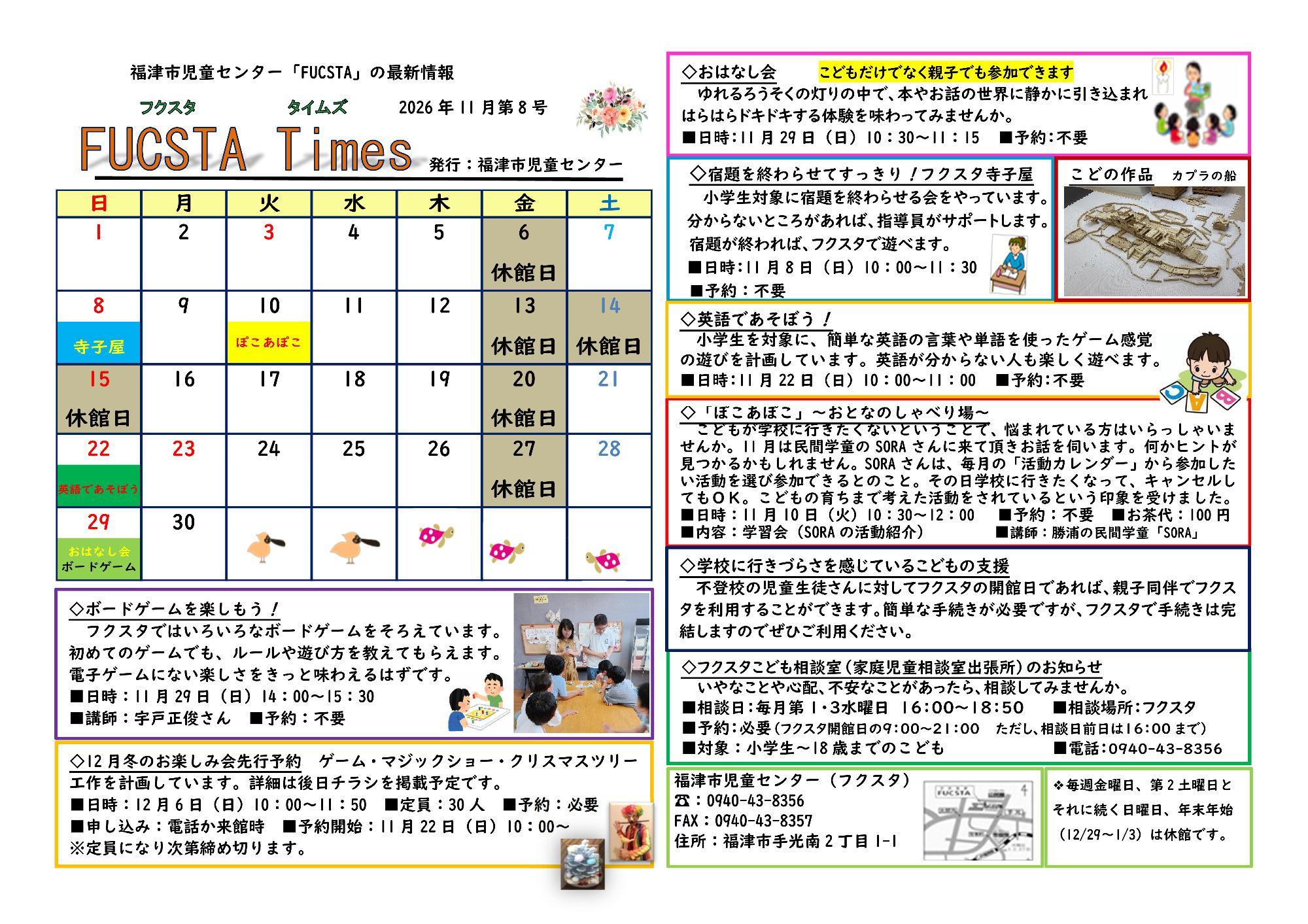 フクスタタイムズ2026年11月号