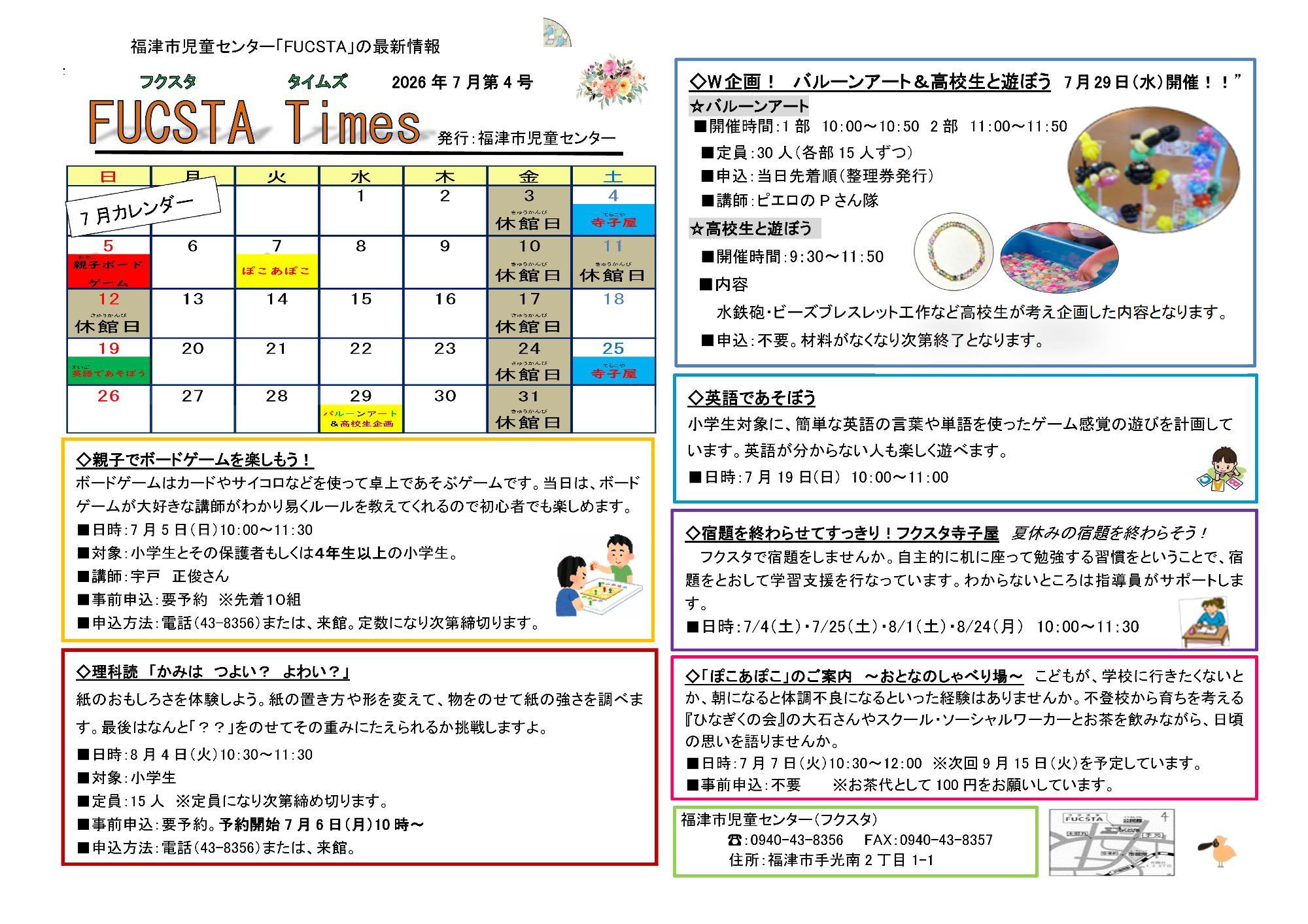 FUCSTA Times 7月号