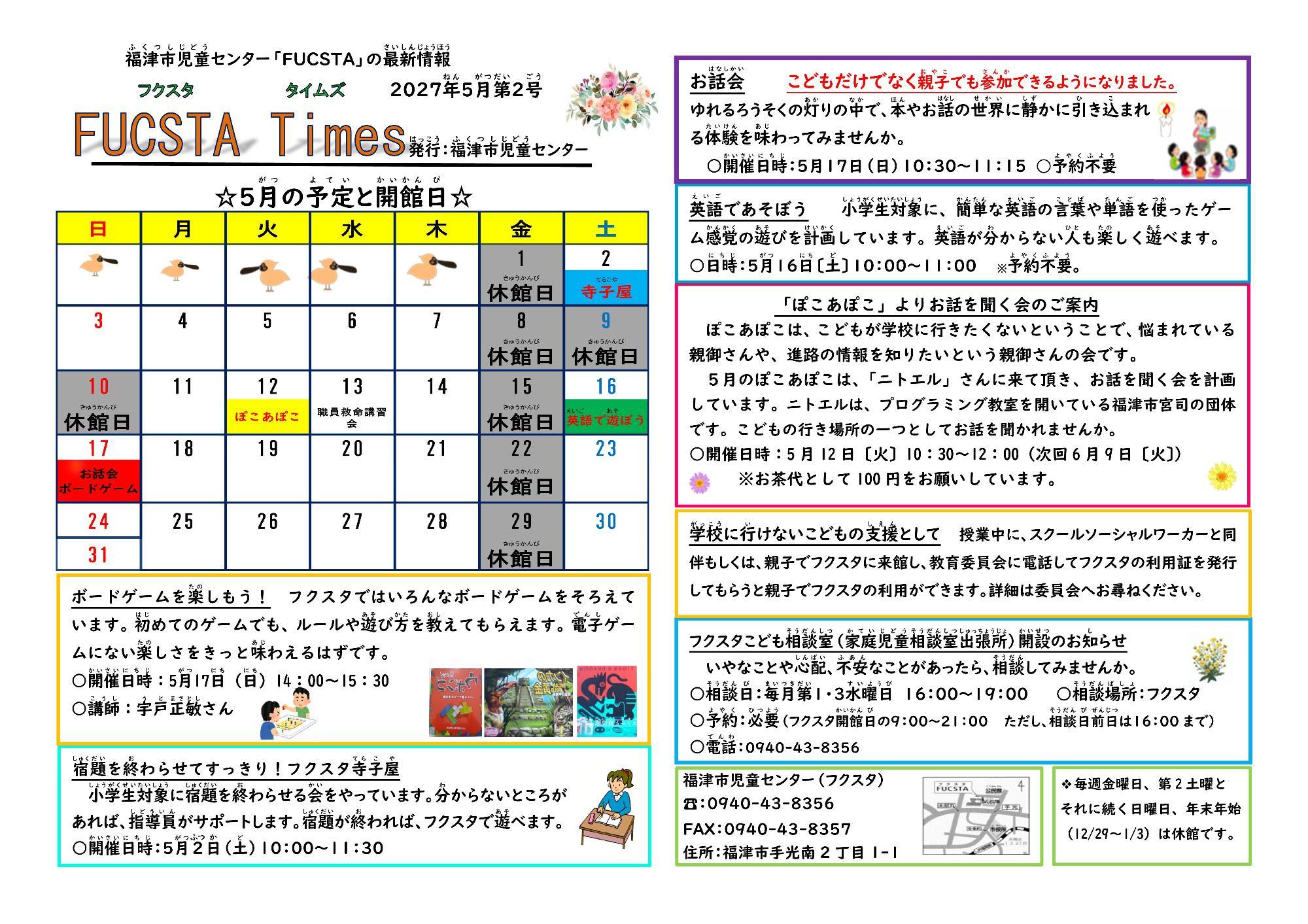 FUCSTA Times 5月号