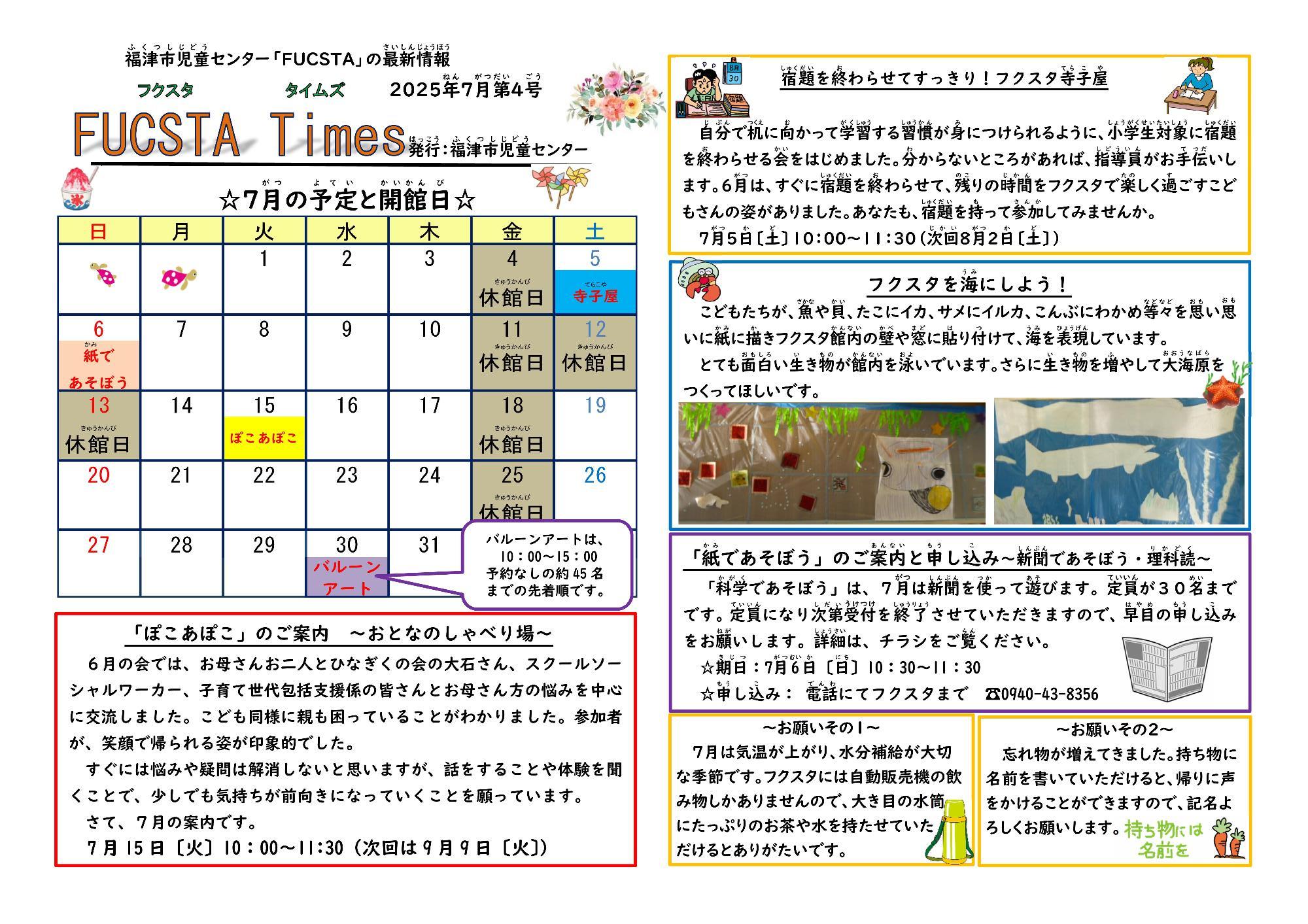 FUCSTA Times 7月号