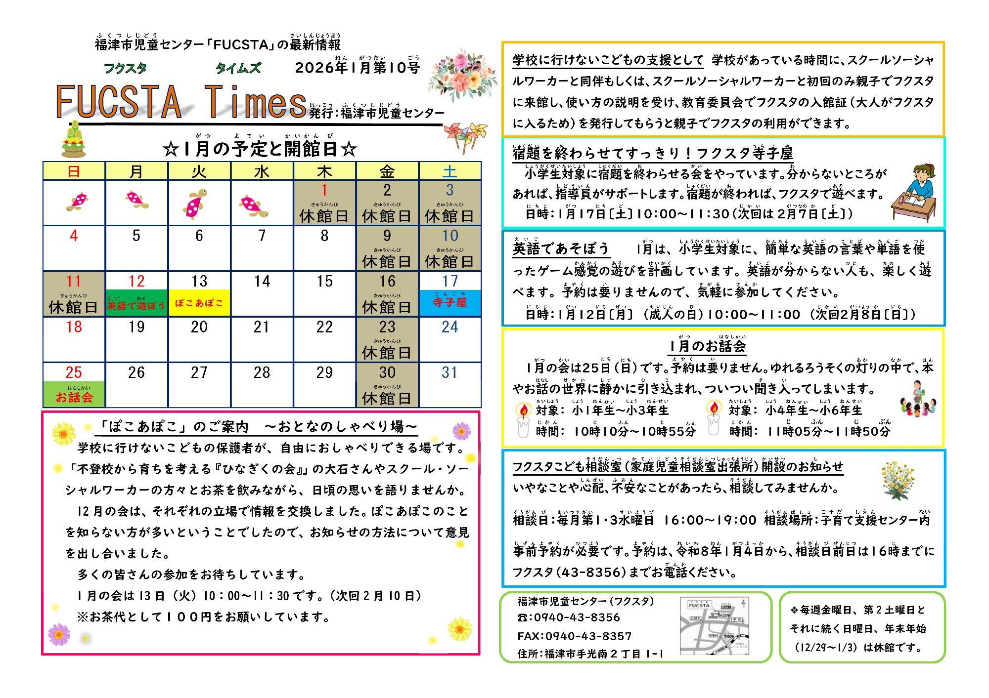 FUCSTA Times 1月号
