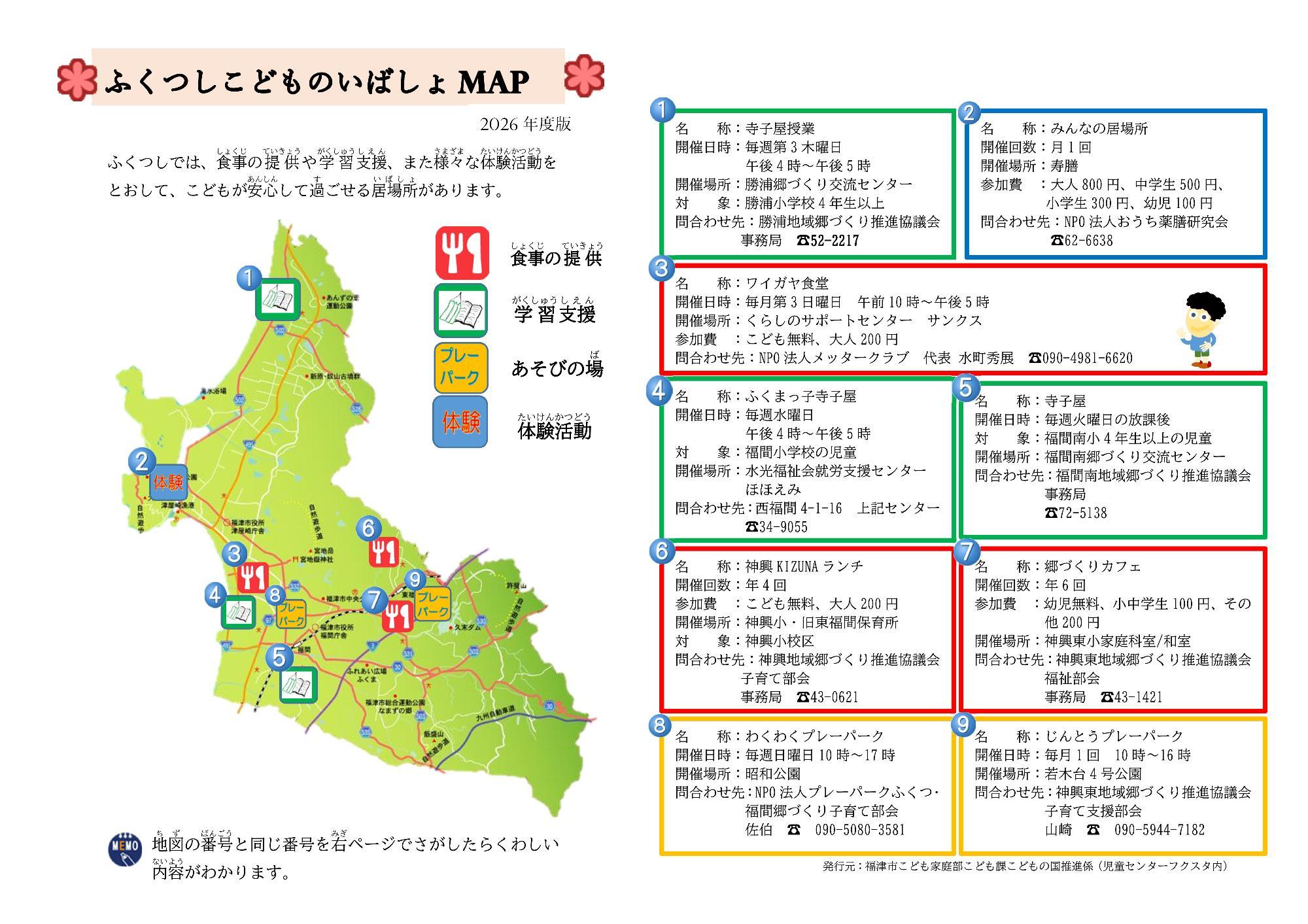 こどもの居場所地図