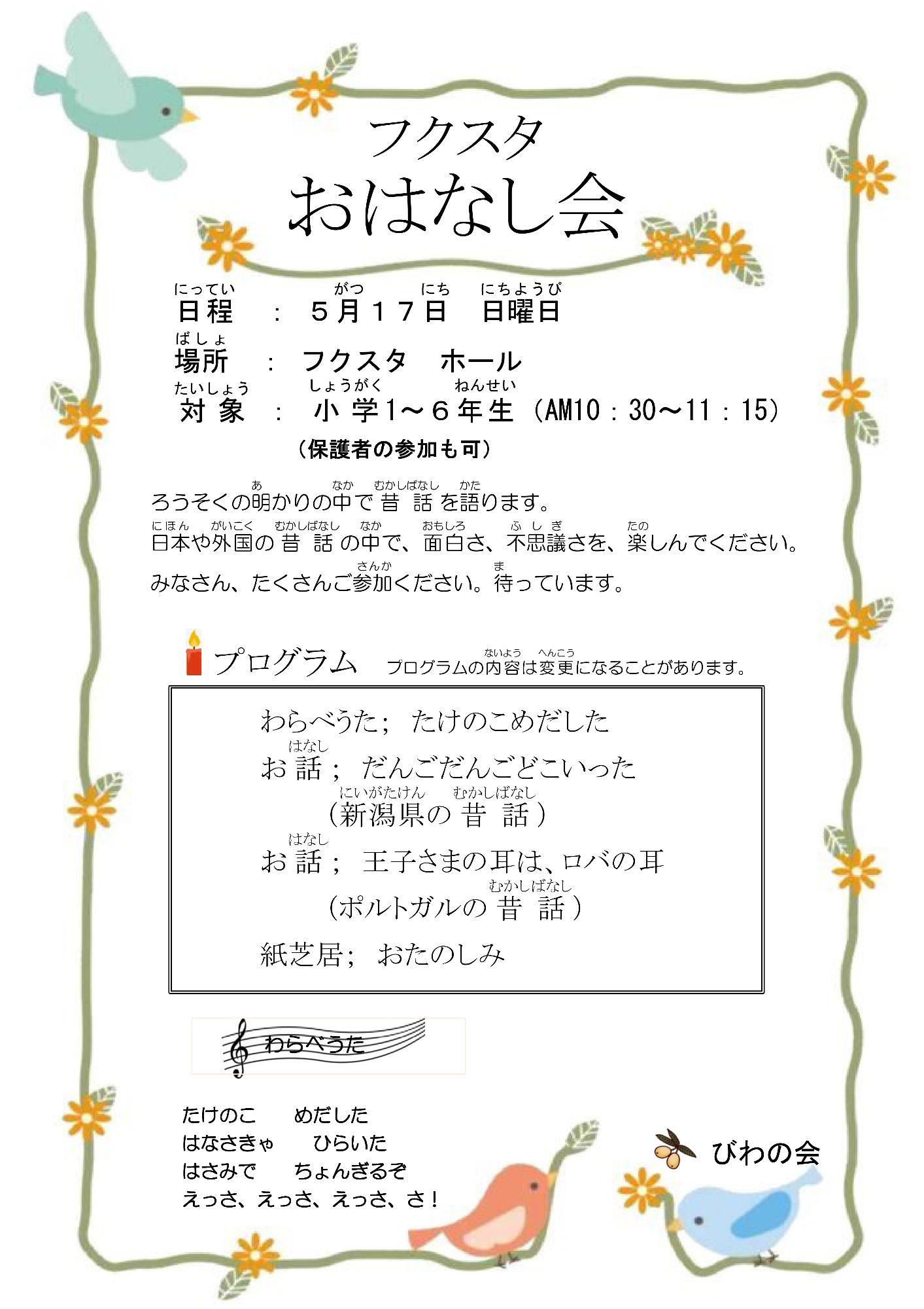 お話の会のチラシ