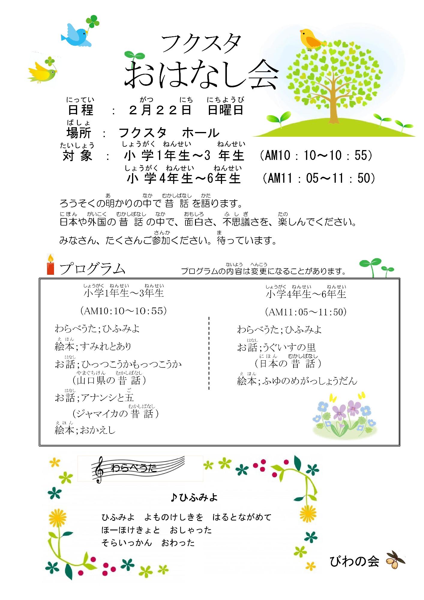 お話の会のチラシ