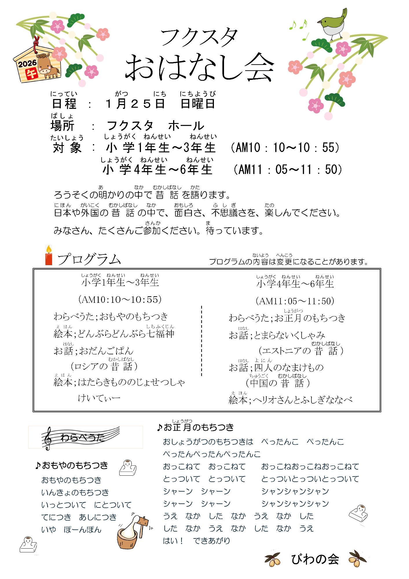 お話の会のチラシ