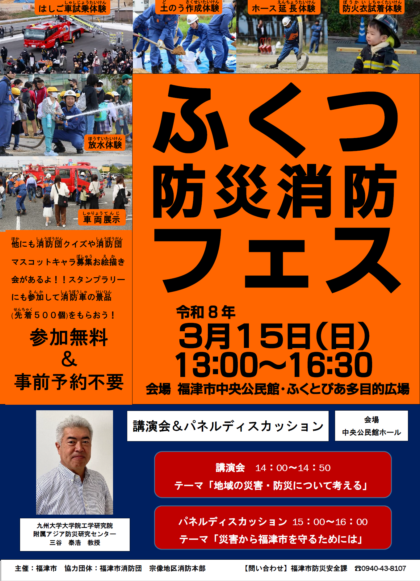 R7防災フェスポスター表