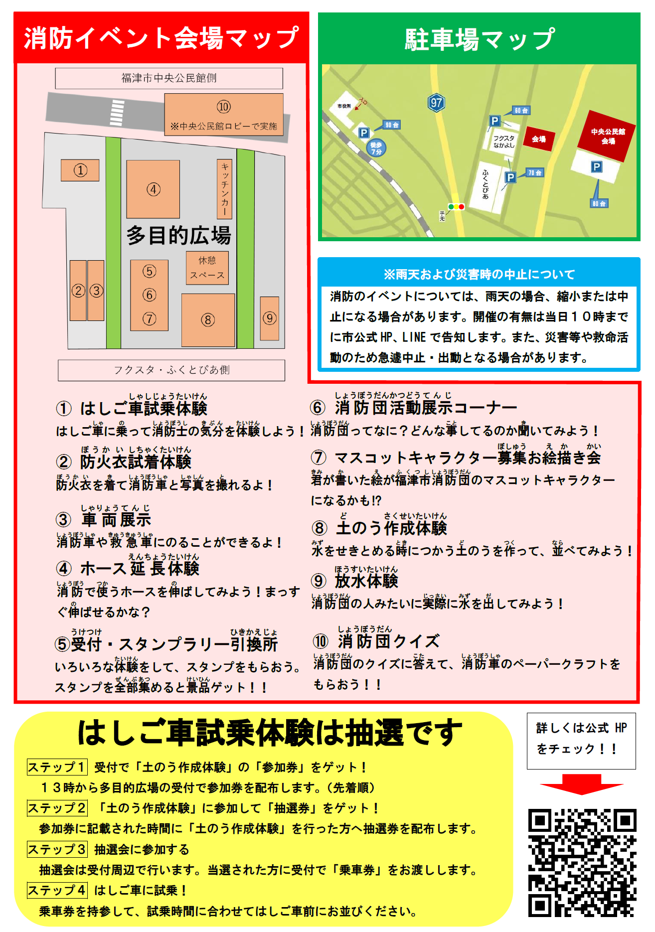 R7防災フェスポスター裏2