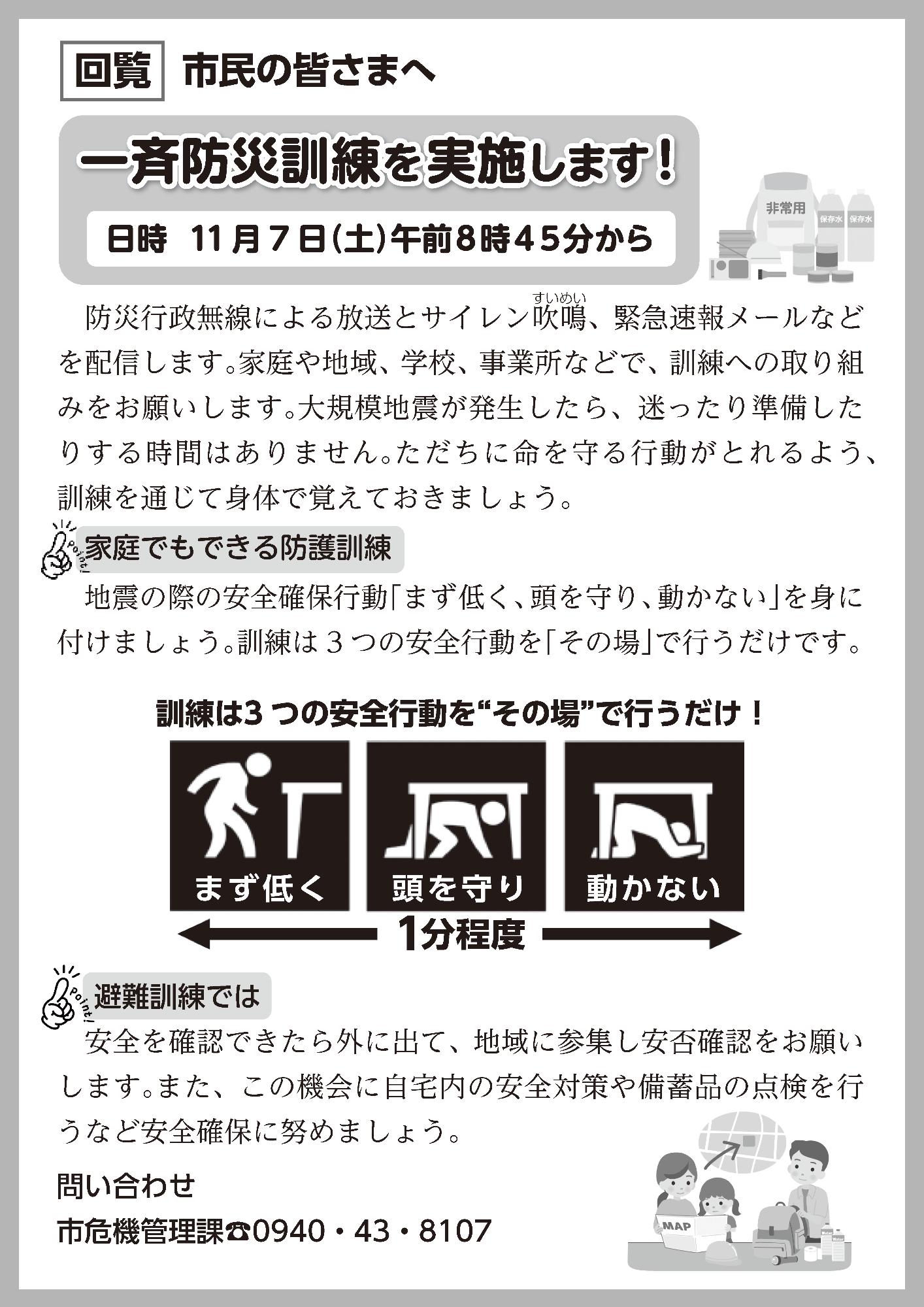 一斉防災訓練を実施します