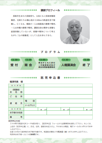 チラシ（裏）