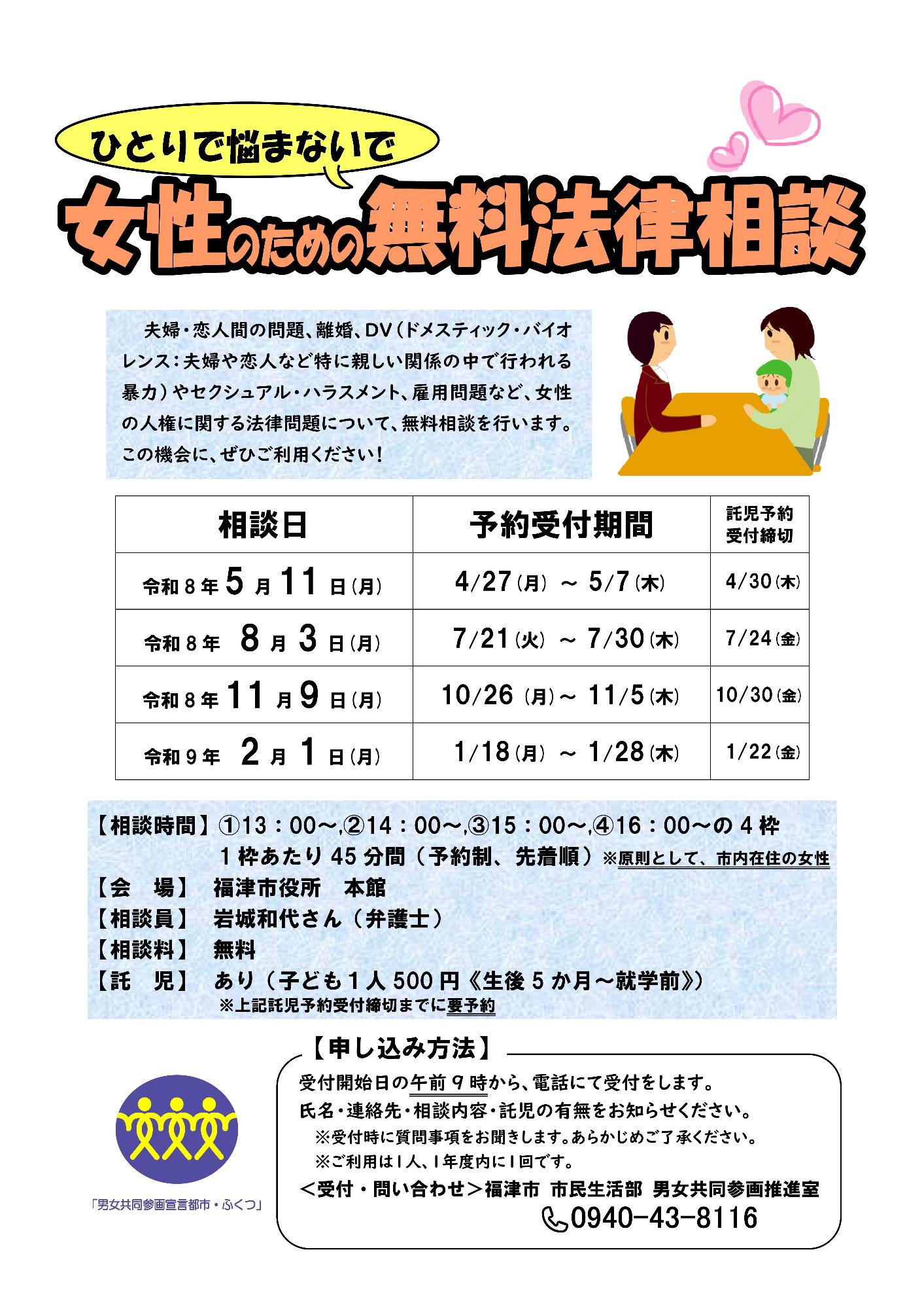 女性のための無料法律相談