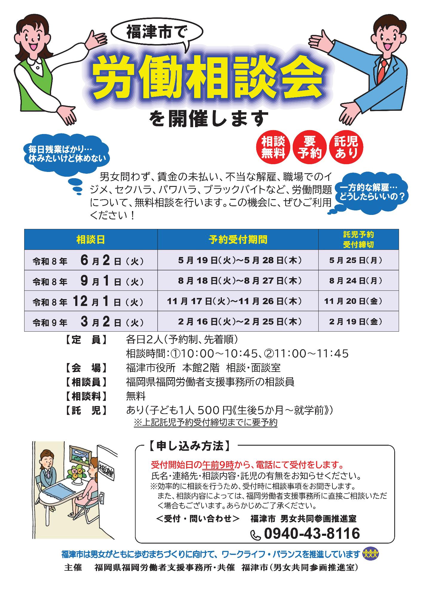労働相談会
