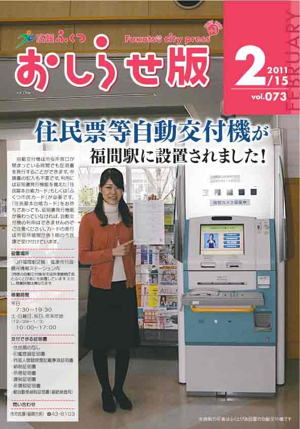 広報ふくつおしらせ版2011年2月15日号表紙