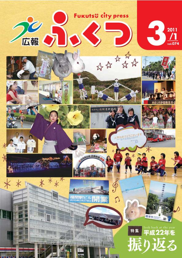 【特集】平成22年を振り返る2011年3月1日号表紙