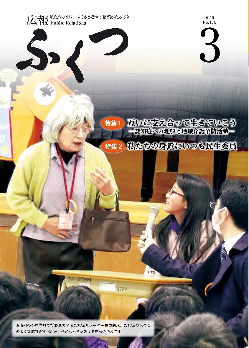 広報ふくつ2019年3月1日号表紙
