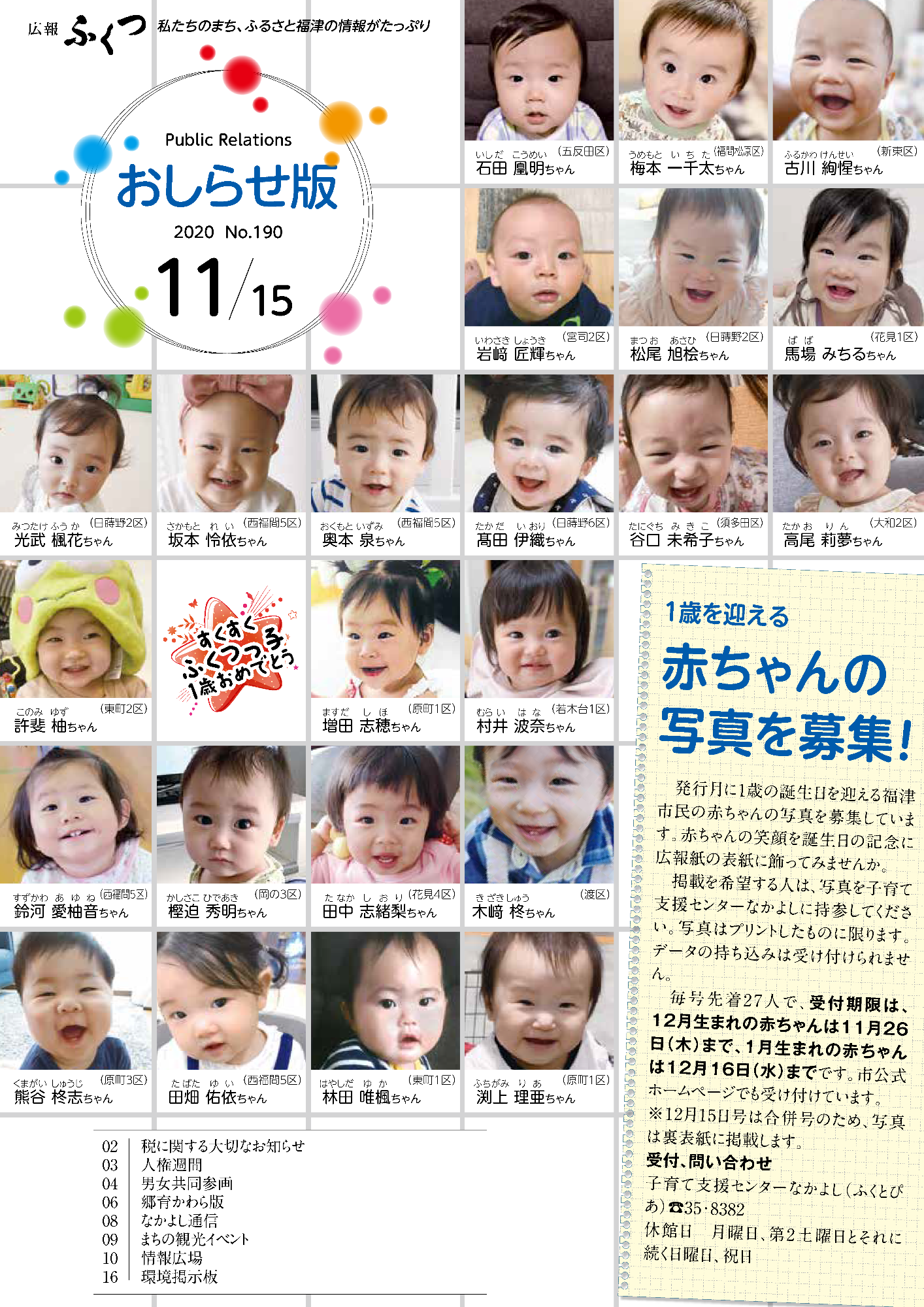 11月で1歳になる子どもが23人載っている広報11月15日号の表紙