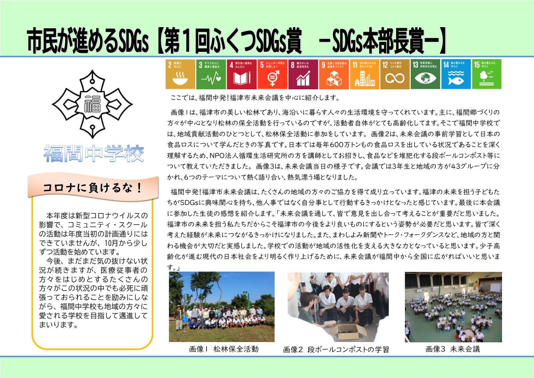 11ページ「市民が進めるSDGs：福間中学校」