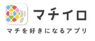 マチイロ マチを好きになるアプリ