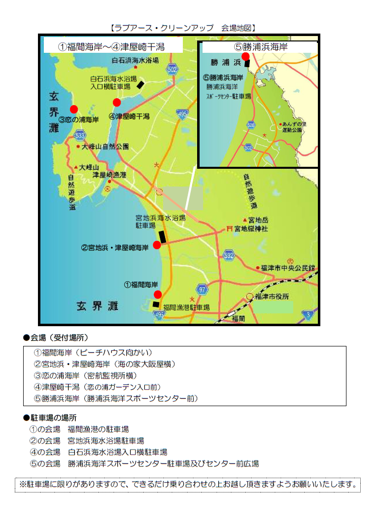 ラブアース・クリーンアップ会場地図
