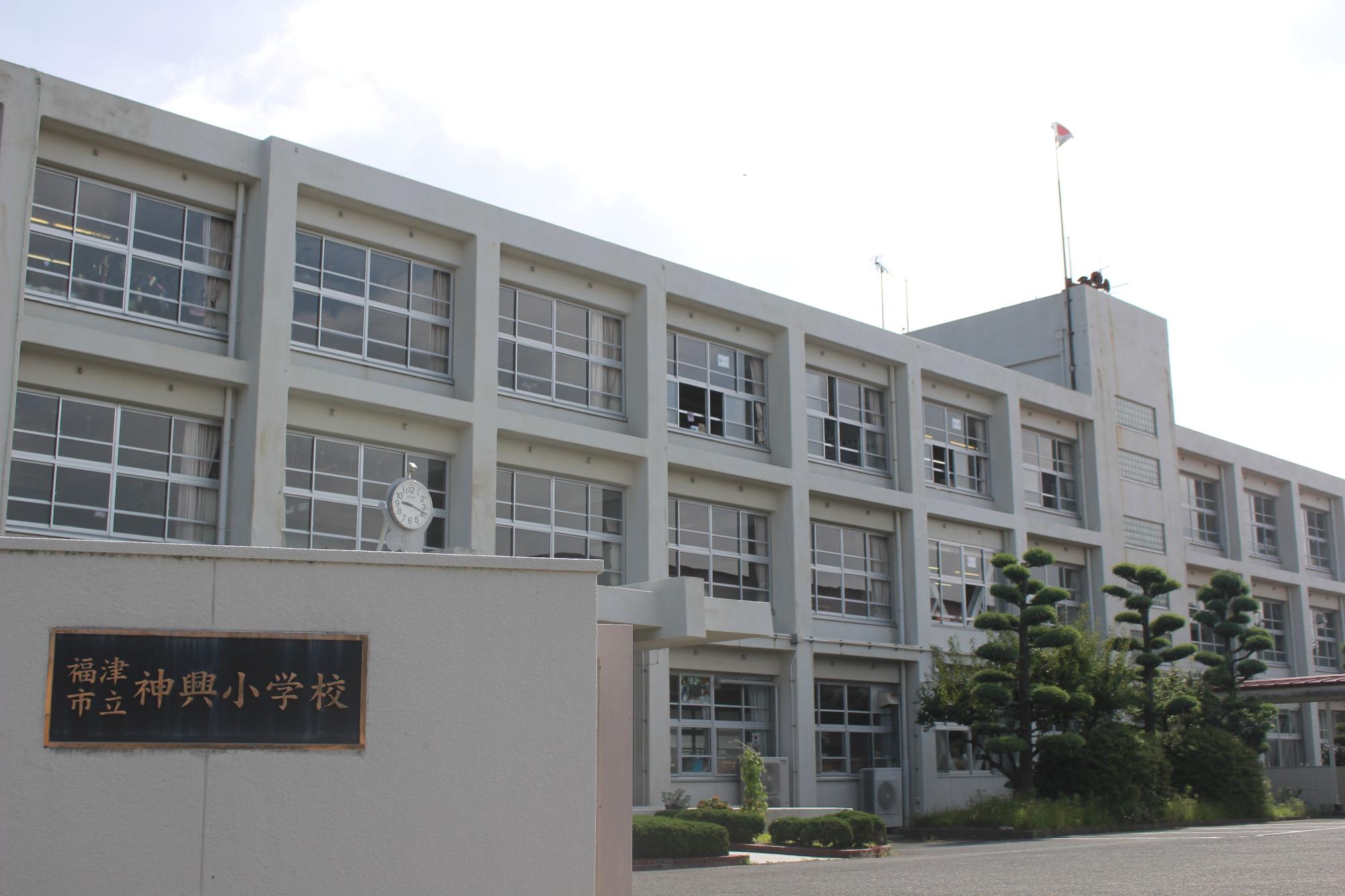 神興小学校正門