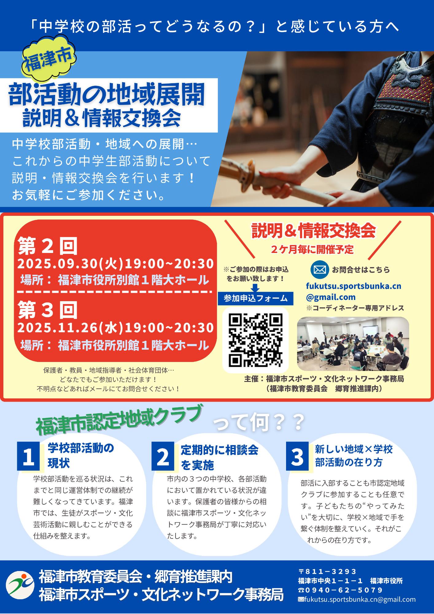 説明会・情報交換会チラシ
