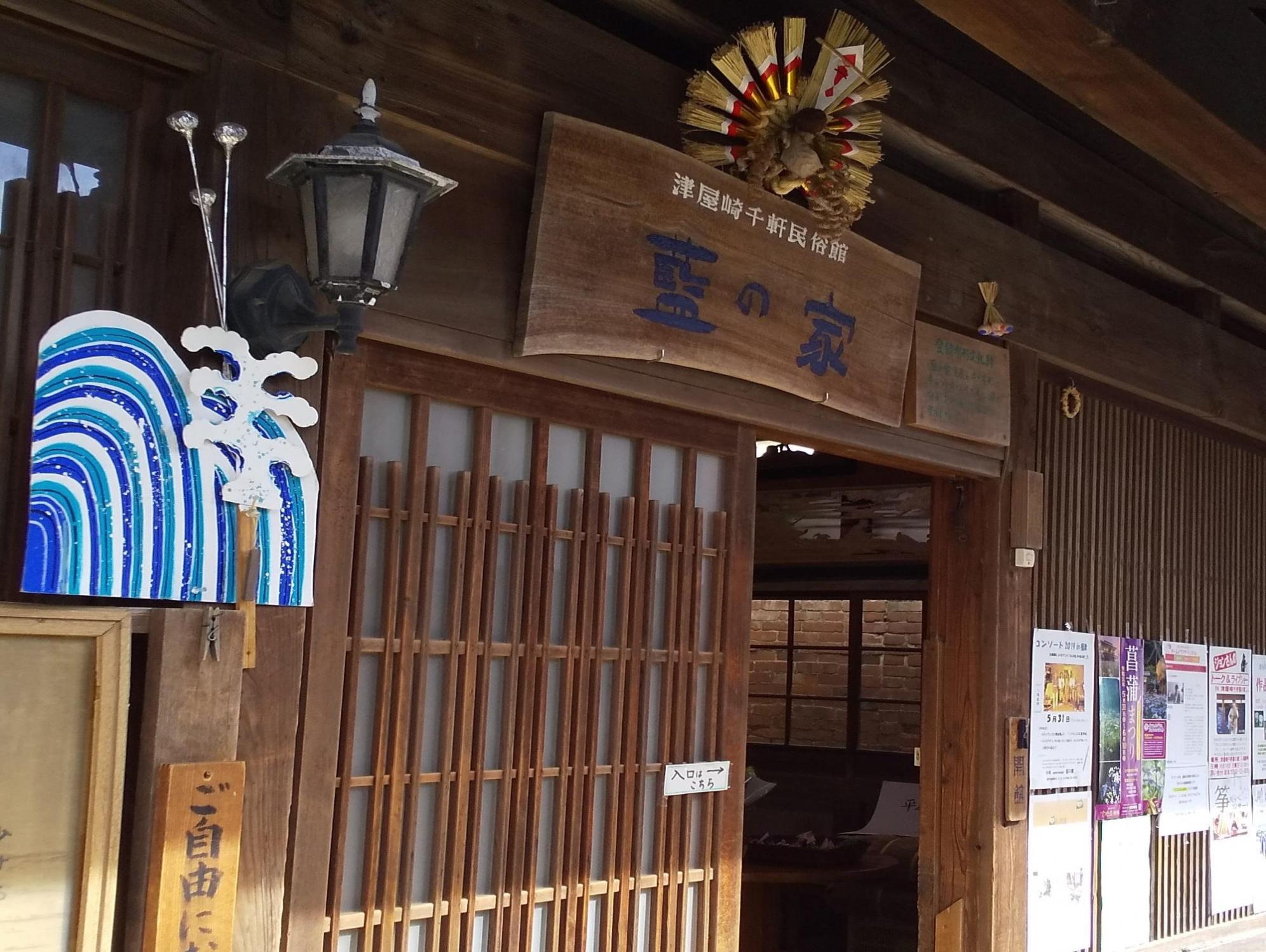 藍の家入口に飾られている「津屋崎千軒民俗館藍の家」と書かれた木製の看板の写真
