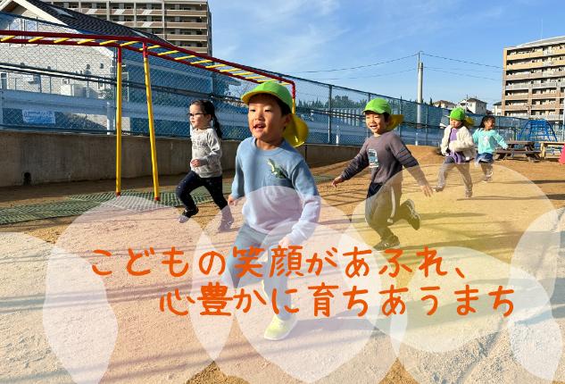 福津市の子育てスローガン