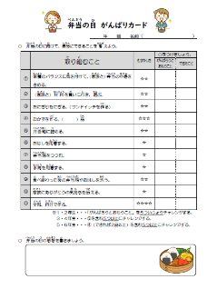福間小　弁当の日　がんばりカード