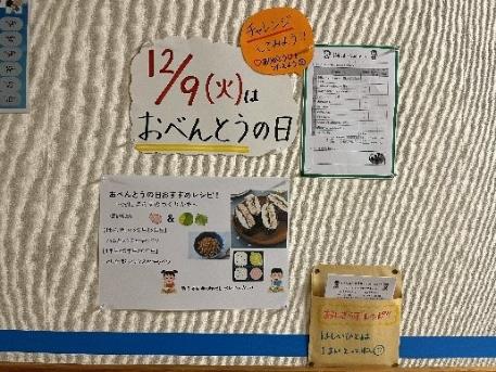 福間小　弁当の日ポップ