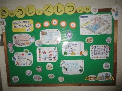 神興小学校　掲示物