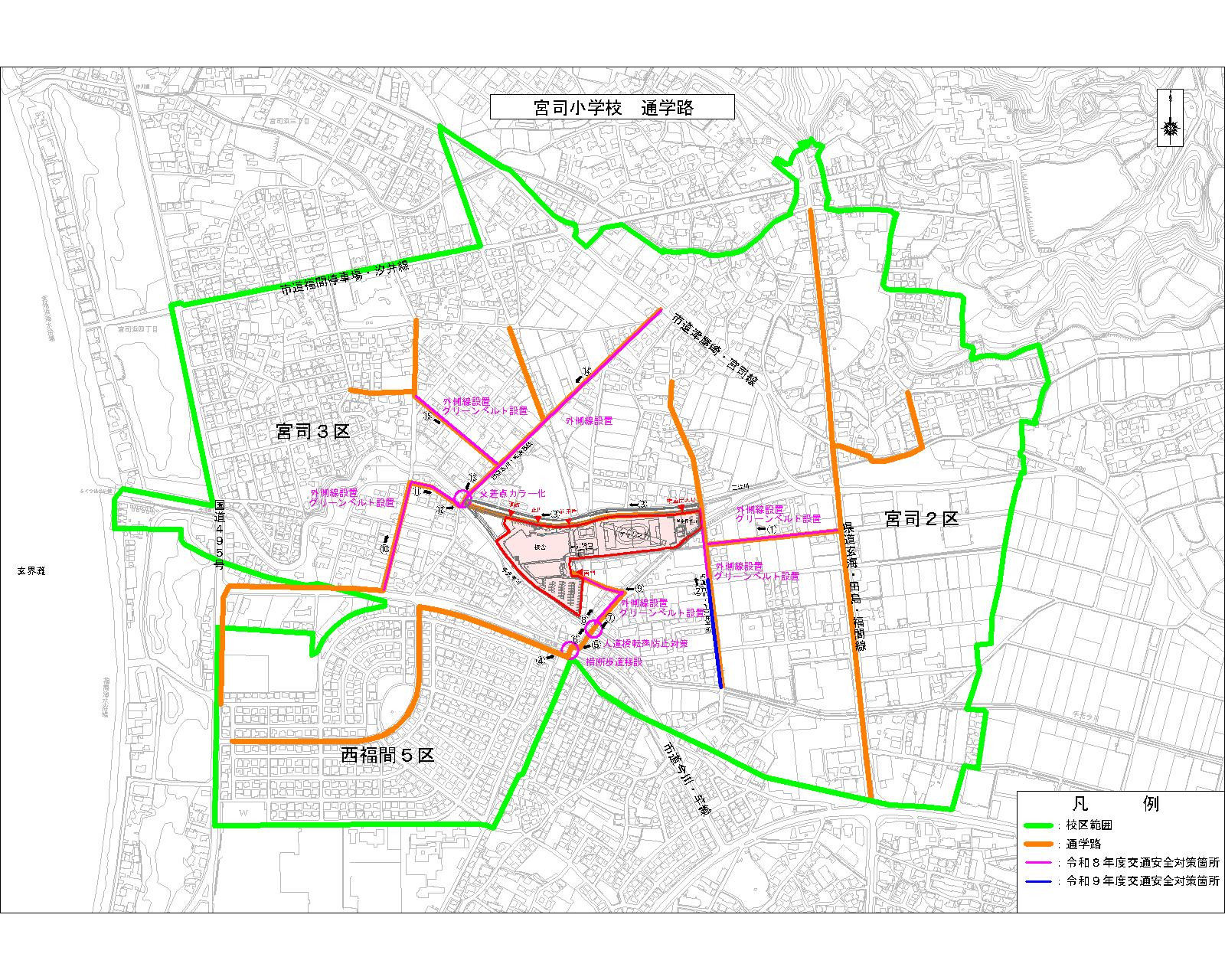 宮司小学校通学路図（交通安全対策内容図示）