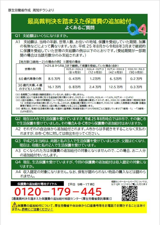 厚労省作成チラシ