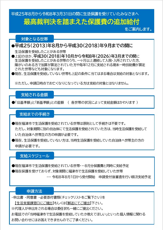 最高裁判決に係る追加給付の説明