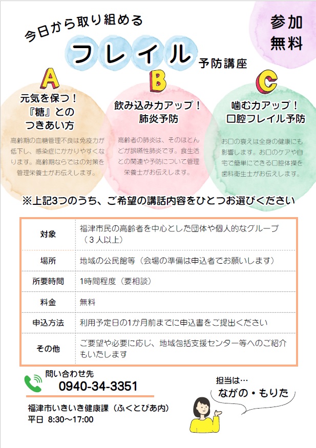 R8フレイル予防講座