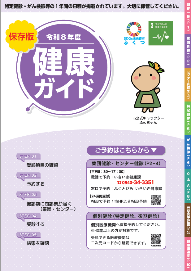 R8健康ガイド