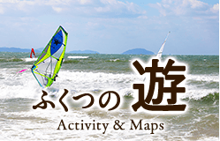 ふくつの遊 Activity&Maps